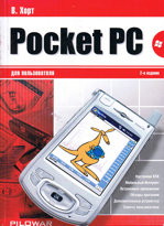 «Pocket PC для пользователя» 2-е издание. Москва, 2005 год, 272 стр.