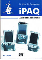 «iPAQ для пользователя» (в сооавторстве с В. Сидоренко) Киев, 2004 год, 200 стр.